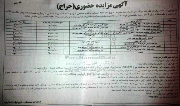 مزایده, مزایده  نسبت به فروش ماشین آلات نوبت دوم