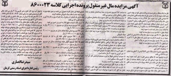 مزایده,مزایده ششدانگ پلاک شماره 4589 عرصه 384 متر