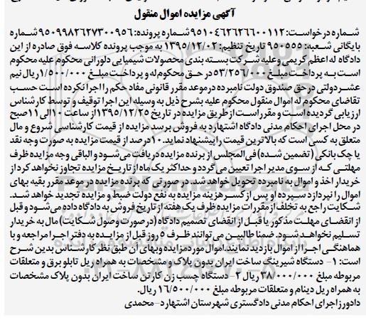 مزایده اموال منقول , مزایده اموال منقول دستگاه شیرینگ و چسب زن کارتن 