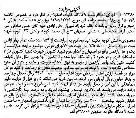 مزایده,مزایده یک واحد اپارتمان با اسکلت فلزی