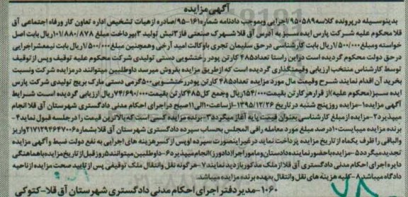 مزایده,مزایده تعداد 485 کارتن پودر رختشویی