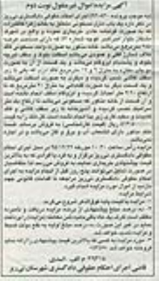 مزایده,مزایده منزل مسکونی عرصه455متر