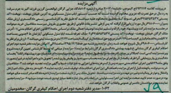 مزایده,مزایده منزل مسکونی مساحت 56.7 متر