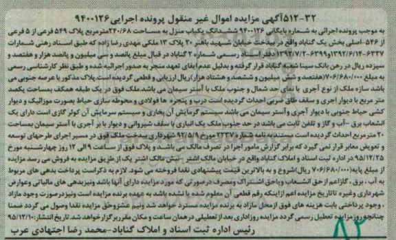 مزایده,مزایده ششدانگ یکباب منزل به مساحت 240.68متر