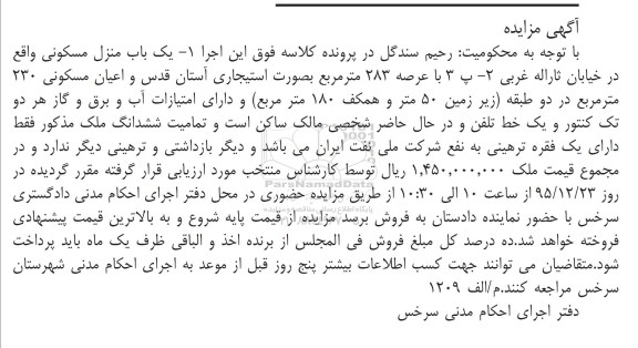 مزایده,مزایده منزل مسکونی عرصه 283متر