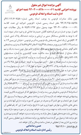 مزایده,مزایده ششدانگ پلاک ثبتی 184.14مترمربع 