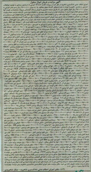مزایده, مزایده شیلنگ کولر ....