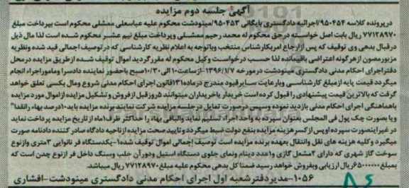 مزایده , مزایده یک دستگاه فر نانوایی 