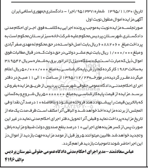 مزایده , مزایده یک دستگاه دیزل ژنراتور برق 