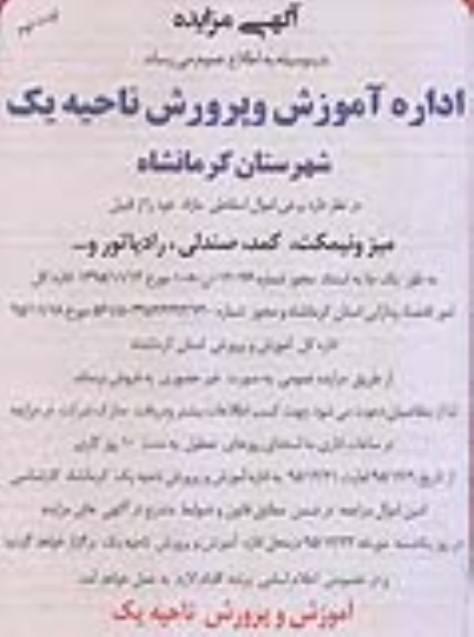 مزایده ، برخی اموال اسقاطی مازاد نوبت دوم