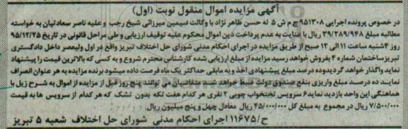 آگهی مزایده , مزایده 6 سرویس تختخواب چوبی 2 نفره 