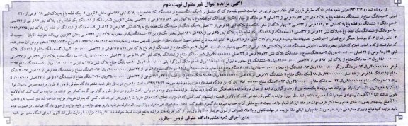 مزایده,مزایده املاک شامل باغ کلاسه 930312 نوبت دوم