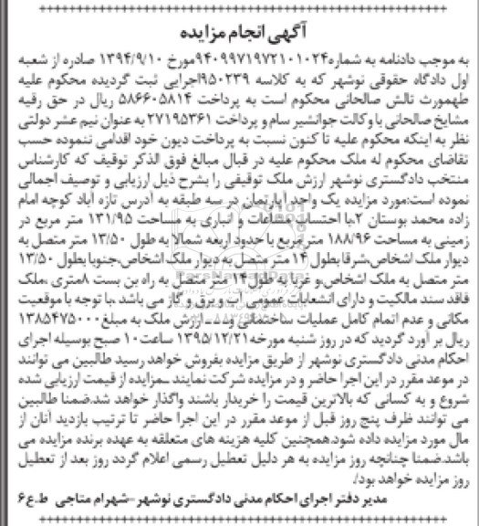 مزایده,مزایده یک واحد اپارتمان در سه طبقه 