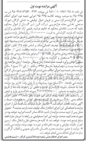 مزایده,مزایده موتور سردخانه برودتی
