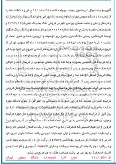 مزایده,مزایده ساختمان قدیمی به مساحت نود متر