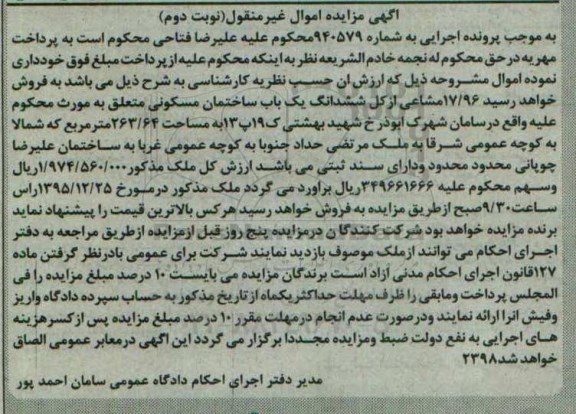 مزایده,مزایده 17.96 مشاعی از کل ششدانگ ساختمان مسکونی