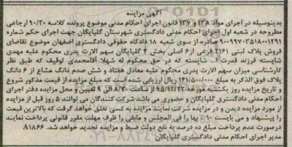 مزایده,مزایده 76 صدم دانگ مشاع از ششدانگ پلاک