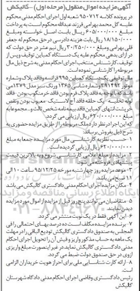 مزایده یک دستگاه کمباین ...