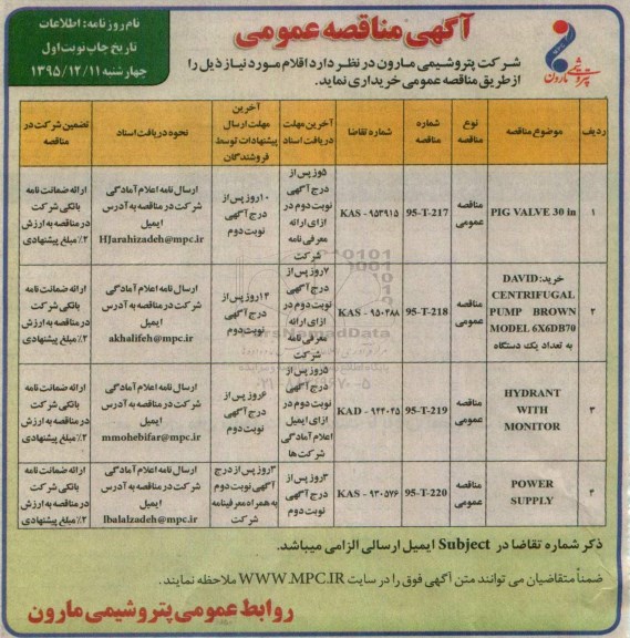 آگهی مناقصه عمومی , مناقصه PIG VALVE 30in....