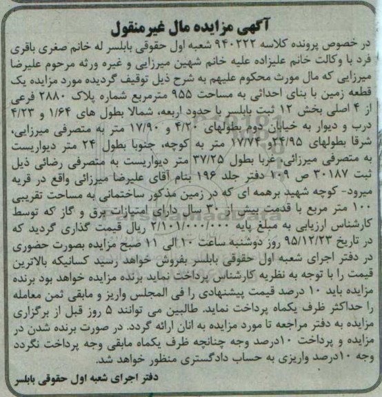 مزایده,مزایده یک قطعه زمین مساحت 955مترمربع 