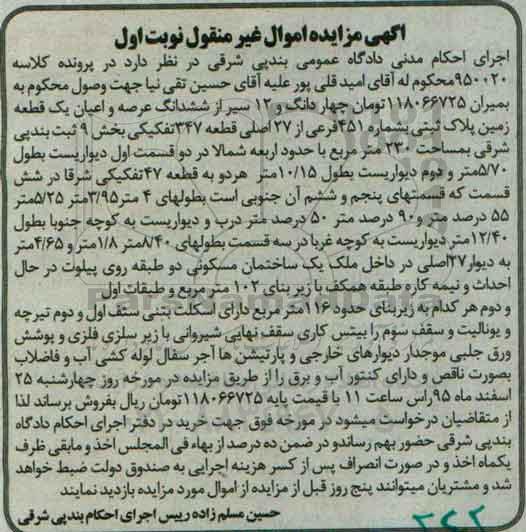 مزایده,مزایده 4 دانگ و 12 سیر از زمین 230متر