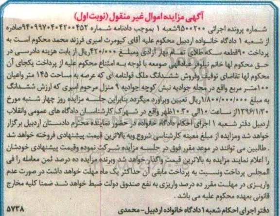 مزایده,مزایده ششدانگ ملک قولنامه ای عرصه 145متر 