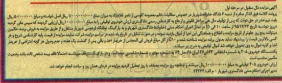 مزایده,مزایده یک دستگاه خودروی 405