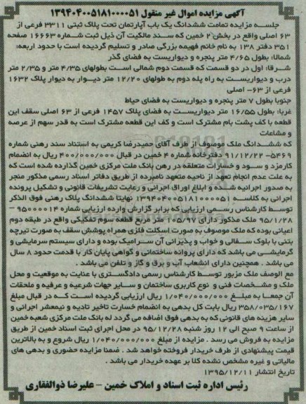 مزایده,مزایده تمامت ششدانگ یکباب اپارتمان 105.97متر