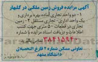 مزایده,مزایده فروش زمین ملکی