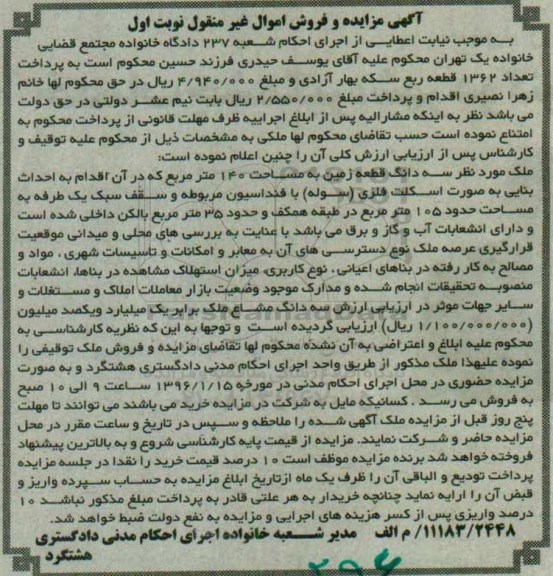مزایده,مزایده سه دانگ قطعه زمین مساحت 140متر