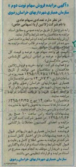 مزایده , مزایده فروش سهام نوبت دوم