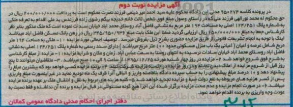 مزایده,مزایده ملک به مساحت صد و نود و چهار متر نوبت دوم 