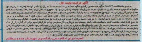 مزایده,مزایده یک قطعه زمین مسکونی خالصه 140متر