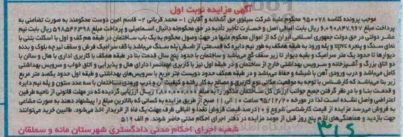 مزایده,مزایده ساختمان قدمت 5 سال نوبت اول