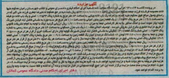 مزایده,مزایده یکباب خانه ویلایی مساحت هشتاد و چهار متر