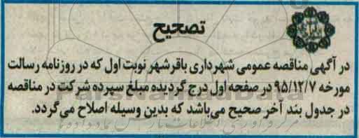 تصحیح مناقصه  احداث پل روگذر و چپ گرد محور اصلی 