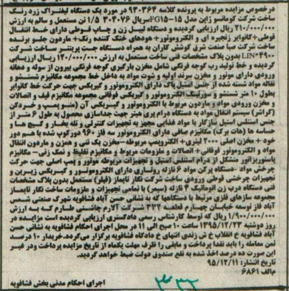 مزایده,مزایده یک دستگاه لیفتراک زرد رنگ ....95.12.11