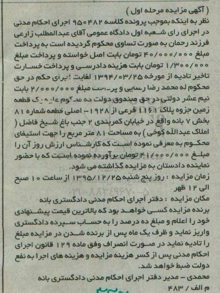 مزایده,مزایده یک قطعه زمین مساحت هشتاد و یک متر