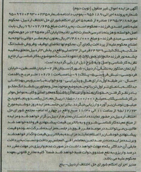مزایده,مزایده ششدانگ ملک به مساحت 106.61متر