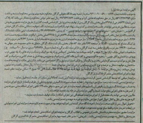 مزایده,مزایده پلاک ثبتی اپارتمان مساحت 104.46متر