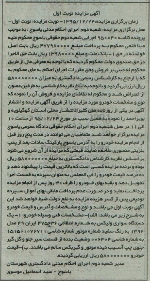 مزایده یک دستگاه سواری ولیکس