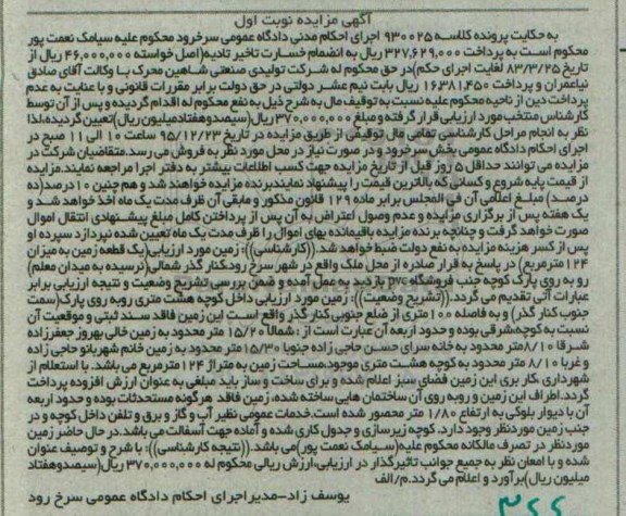مزایده,مزایده یک قطعه زمین به میزان 124 متر
