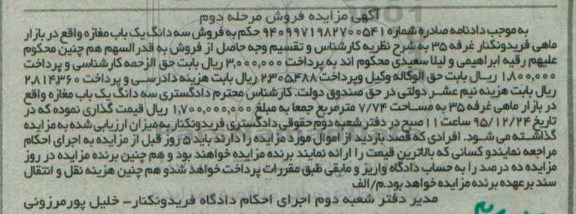 مزایده,مزایده سه دانگ یکباب مغازه مساحت 7.74متر نوبت دوم