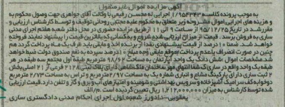 مزایده,مزایده ششدانگ اپارتمان مساحت 98.62متر