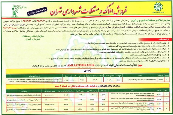 مزایده,مزایده فروش تعدادی از املاک نقد و اقساط بدون کارمزد 