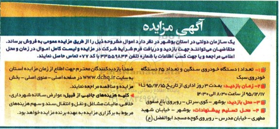 مزایده , مزایده فروش تعداد 1 دستگاه خودروی سنگین و ...