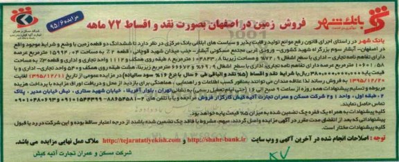 مزایده,مزایده دو قطعه زمین مساحت 15994.04 و 10601.58متر