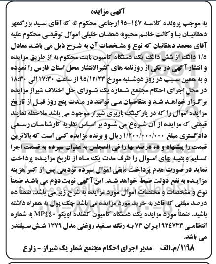 مزایده , مزایده یک دستگاه کامیون کشنده اویکو MP440