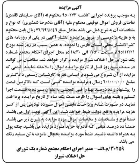 مزایده , مزایده یخچال ماموت 8 تن