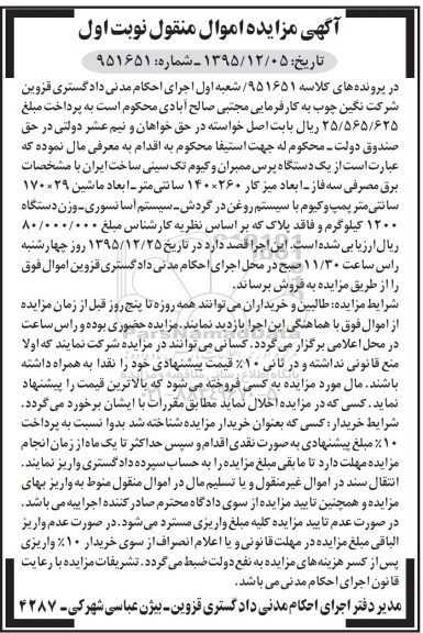 مزایده,مزایده فروش یک دستگاه پرس ممبران وکیوم تک سینی